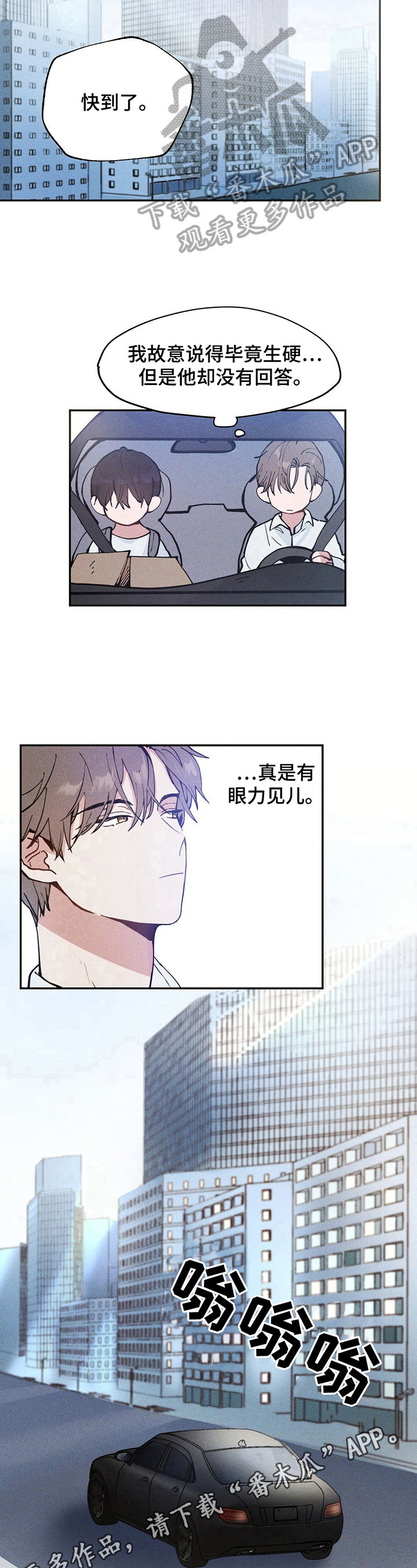 雷云暴雨漫画,第3章：接回家5图