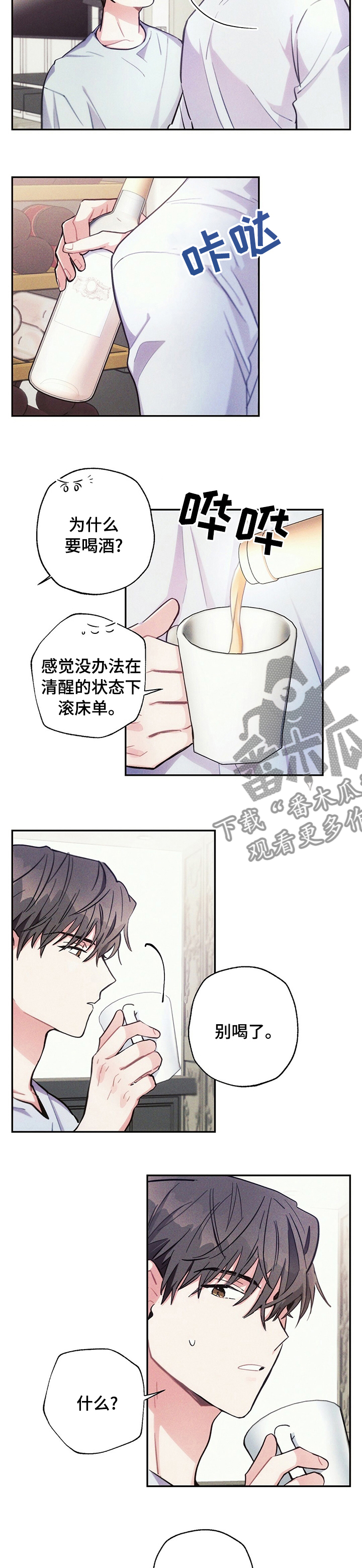 雷云暴雨漫画,第64章：过客3图