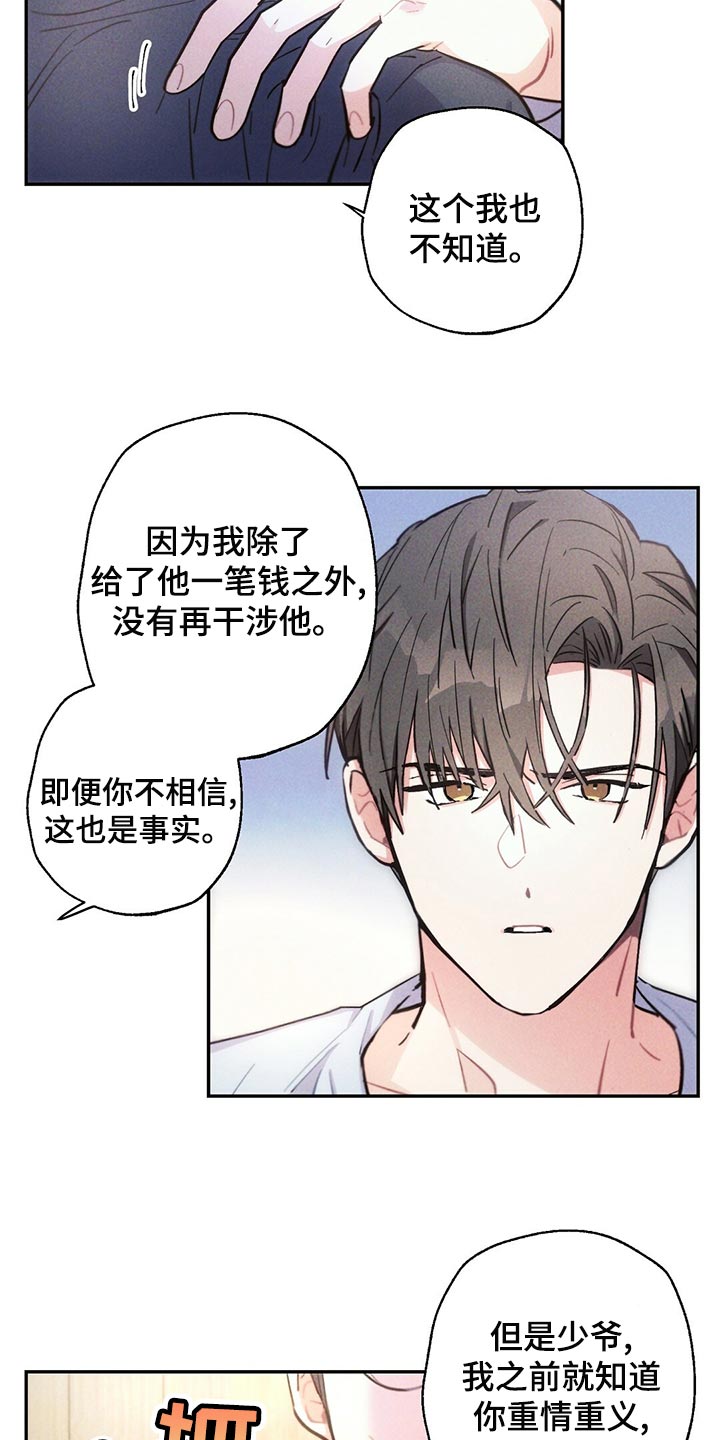 雷云暴雨漫画,第111章：蹲守2图