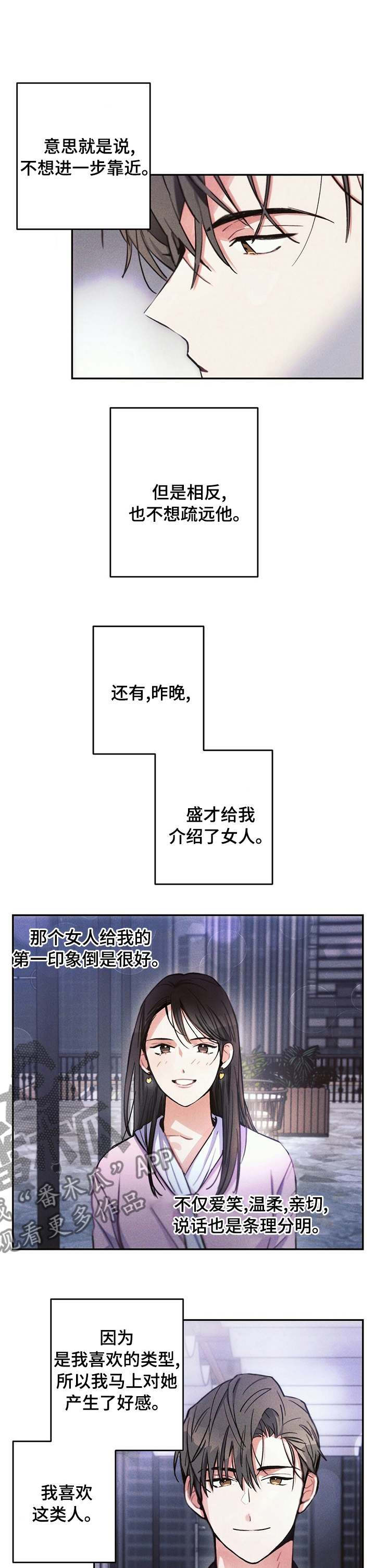 雷云飞子女现状漫画,第58章：宠物1图