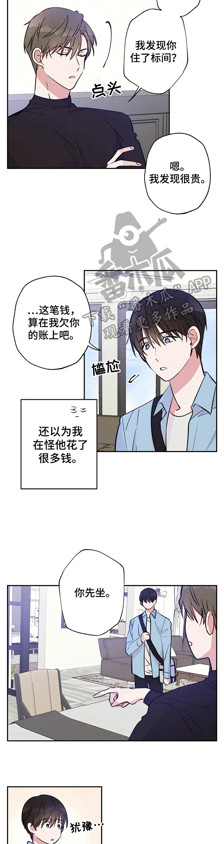 雷云暴雨定档漫画,第19章：不生气2图