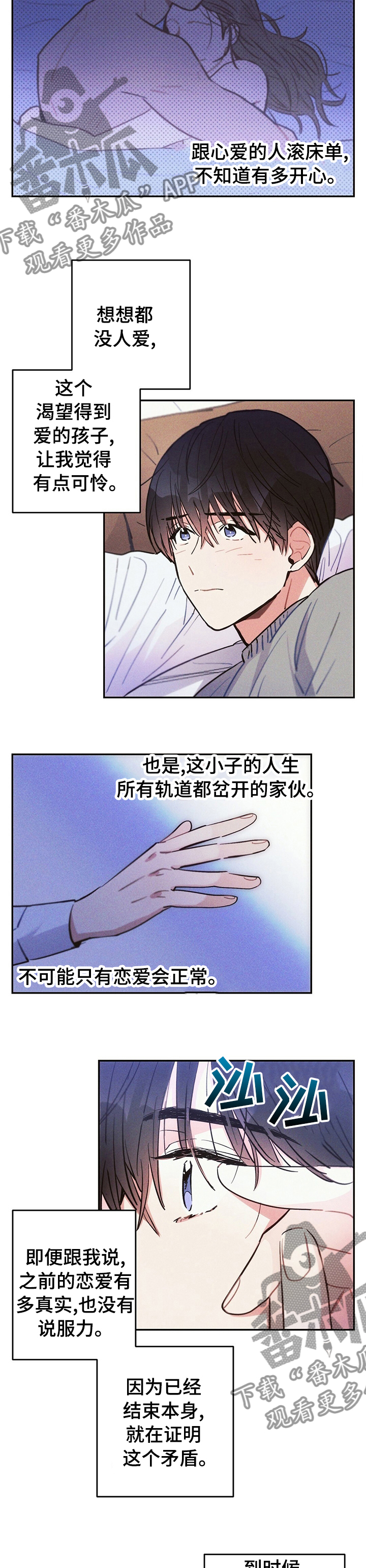 雷云暴雨漫画,第53章：回忆2图