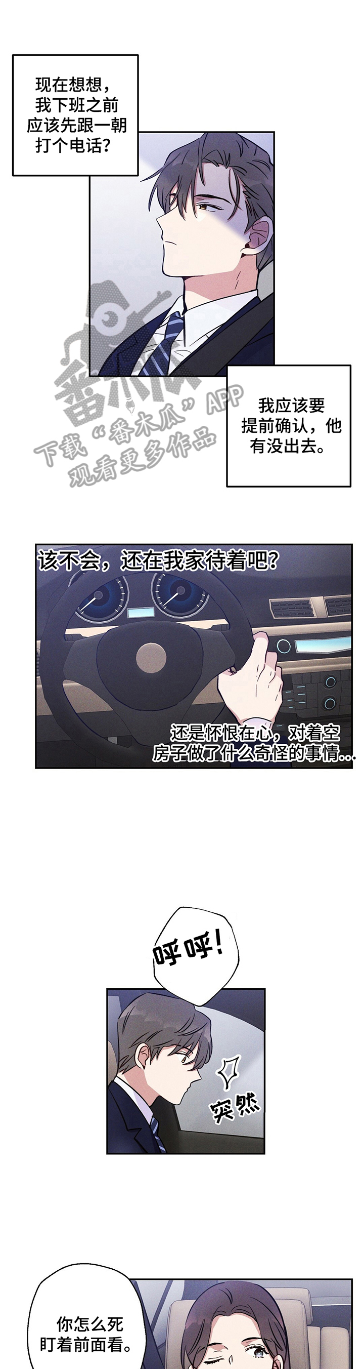 雷云暴雨主演资料漫画,第18章：疑惑1图