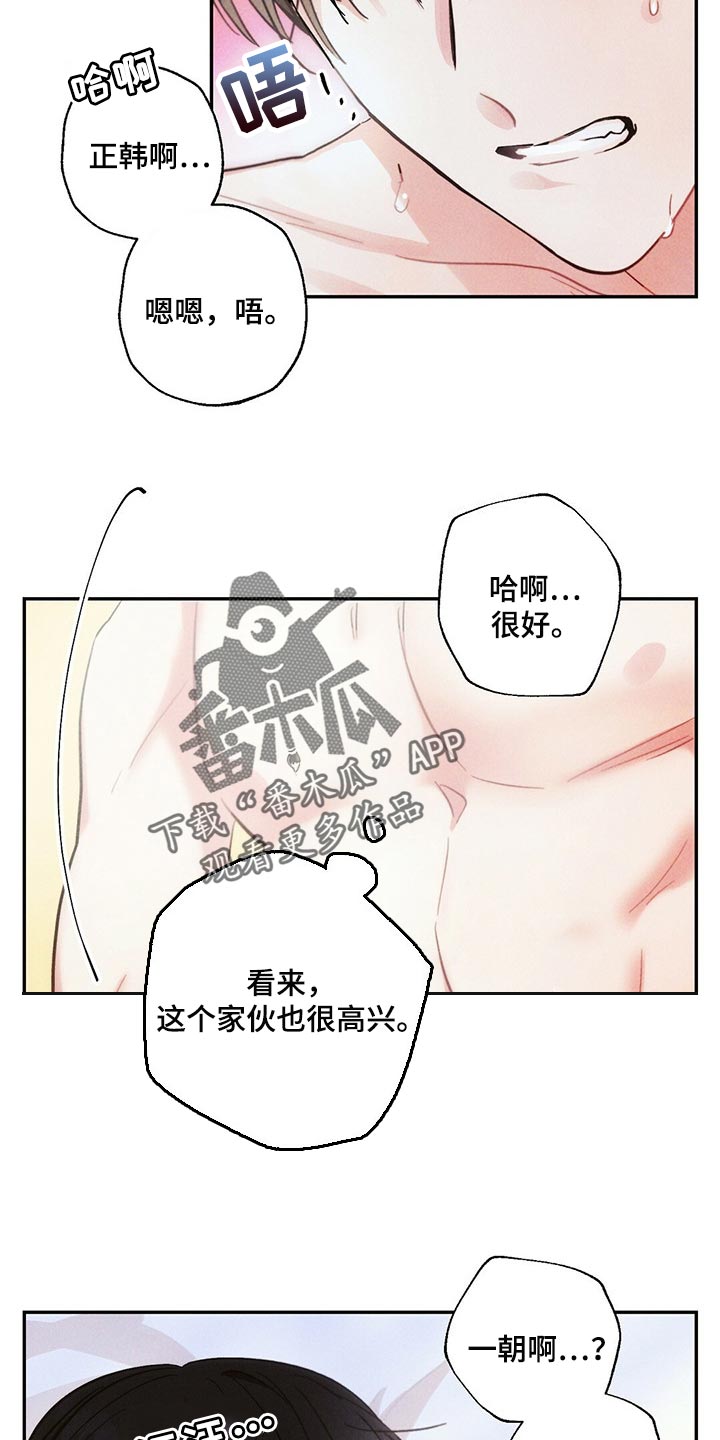 雷云暴雨漫画,第85章：不安3图