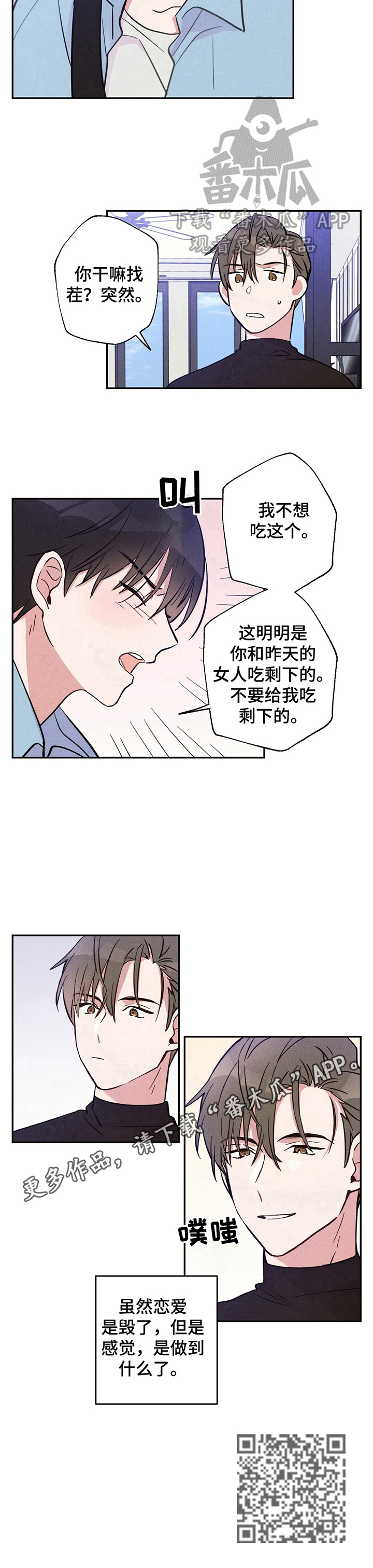雷云暴雨漫画免费漫画,第20章：得到的东西5图