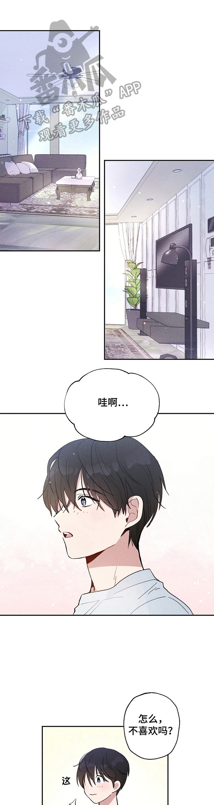雷云暴雨漫画,第4章：并不赖1图