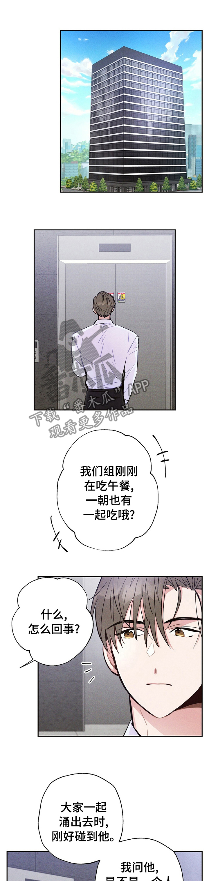 雷云暴雨漫画,第38章：要不要一起喝酒1图