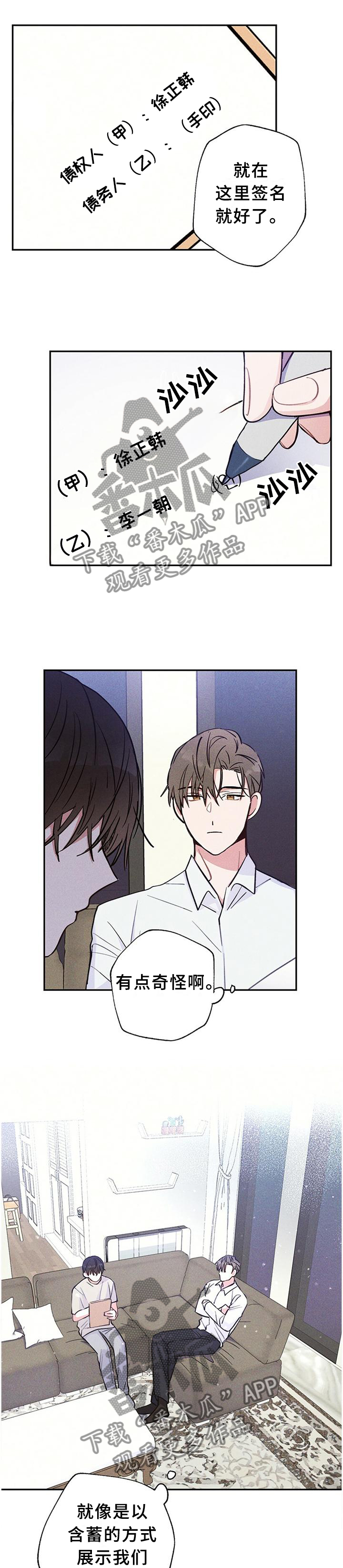 雷云暴雨韩剧演员阵容漫画,第30章：那天到底发生了什么?!1图