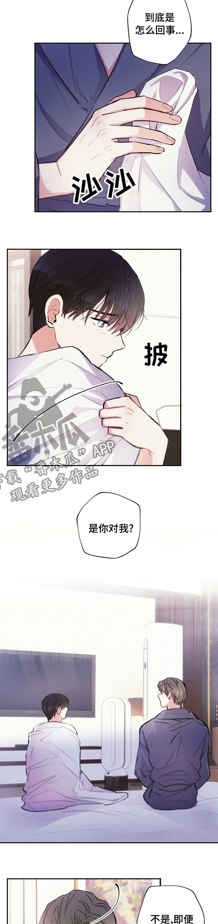 雷云暴雨漫画,第56章：就当没事发生好了2图