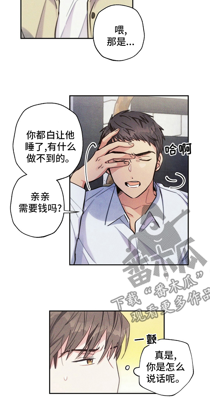 雷云暴雨定档漫画,第76章：理由5图