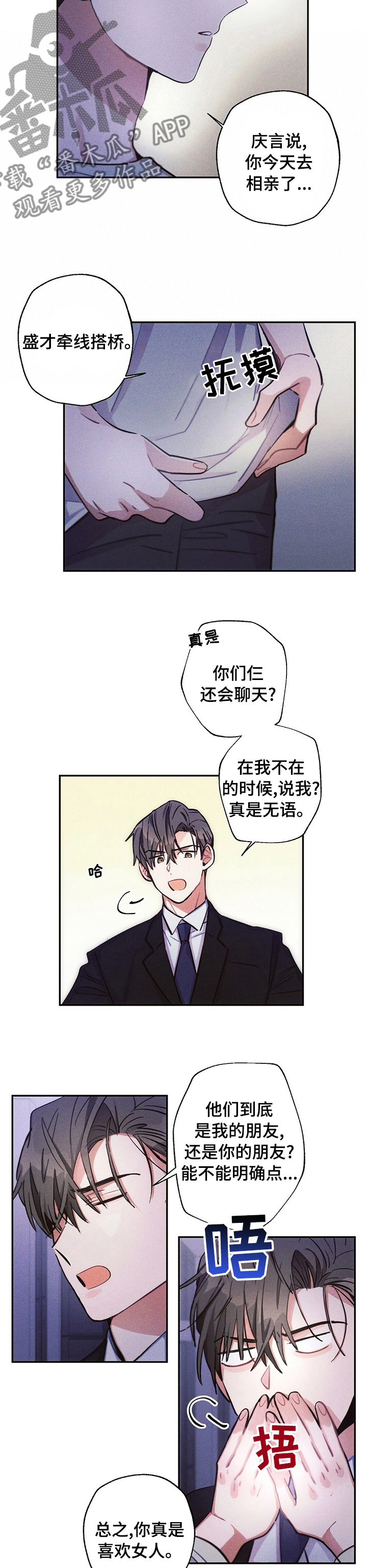 雷云暴雨主演资料漫画,第59章：理所当然2图