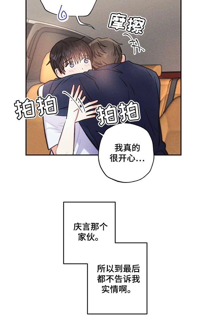 雷云暴雨漫画,第101章：低概率的一次获奖3图
