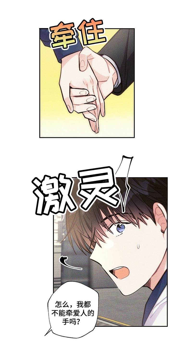 雷云暴雨未删减漫画,第90章：我能做得比你更好的1图