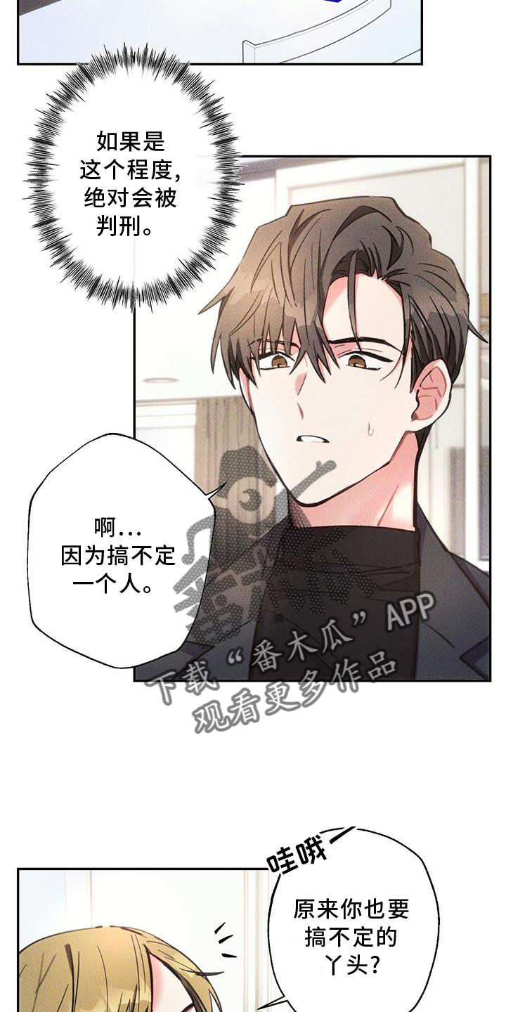 雷云暴雨最新漫画,第132章：迫切1图