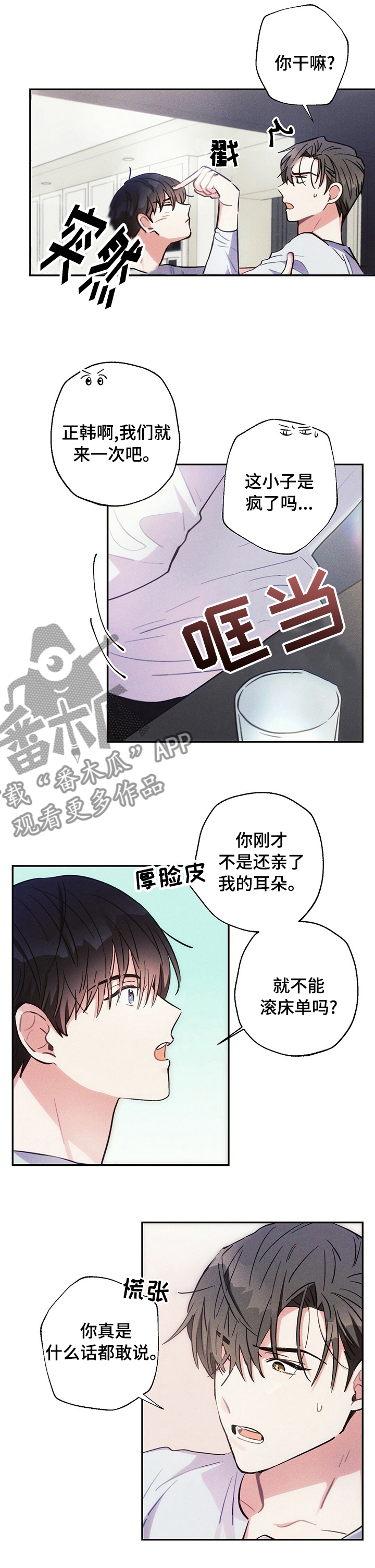 雷云暴雨主演资料漫画,第63章：快回答2图