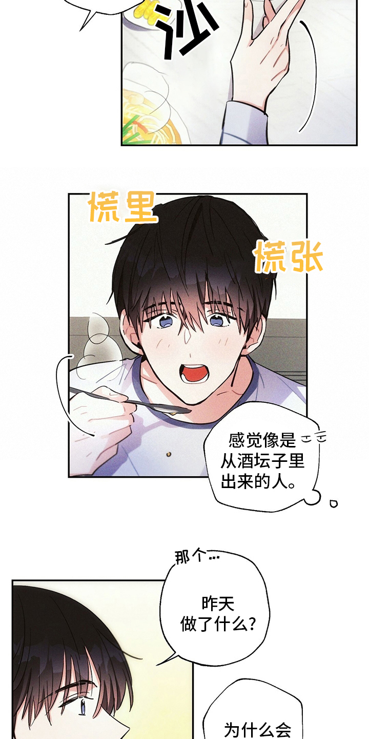 雷云飞子女现状漫画,第73章：区别对待2图