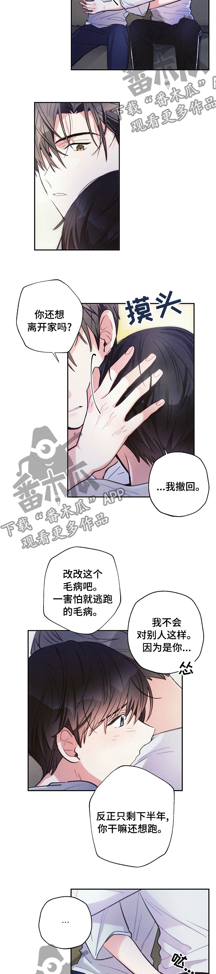 雷云飞子女现状漫画,第63章：快回答2图