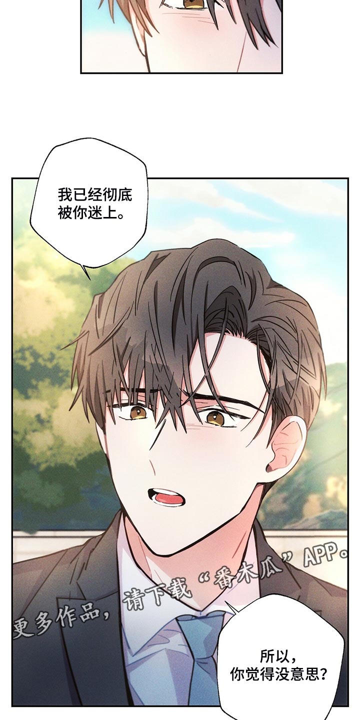 雷云暴雨经典梗漫画,第107章：你觉得没意思？2图