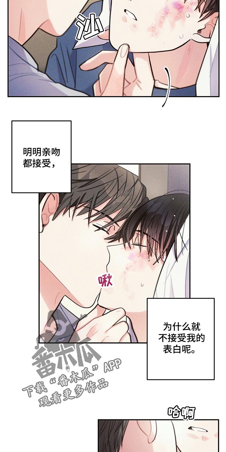 雷云暴雨漫画,第86章：不要在意3图