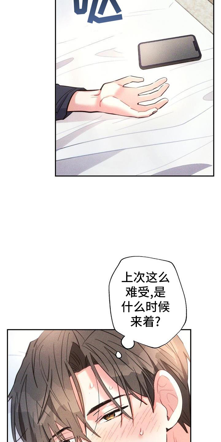 云暴雨漫画,第133章：幻觉1图