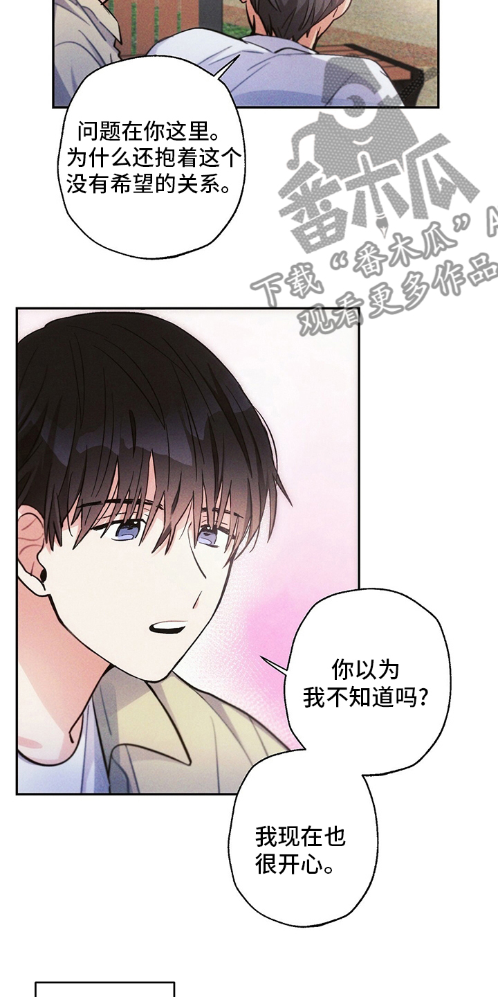 雷云暴雨最新漫画,第76章：理由3图