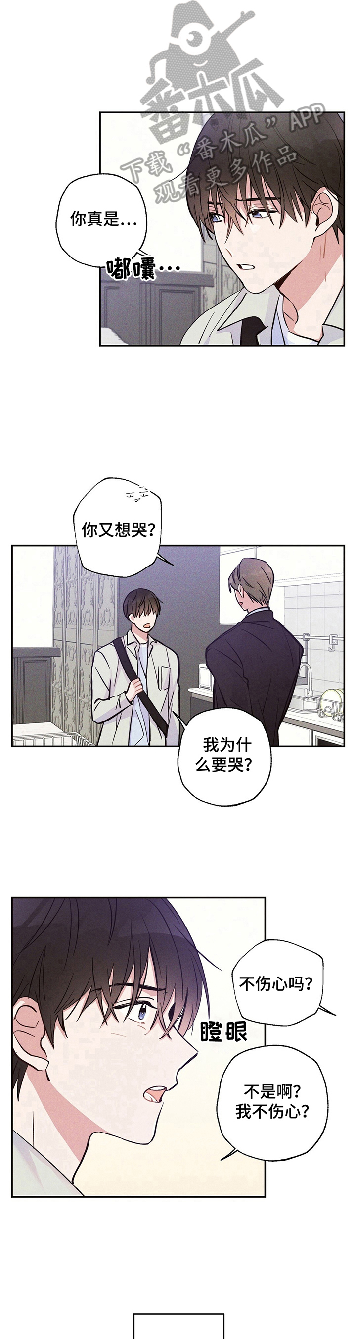 雷云暴雨主演资料漫画,第24章：高兴的原因4图