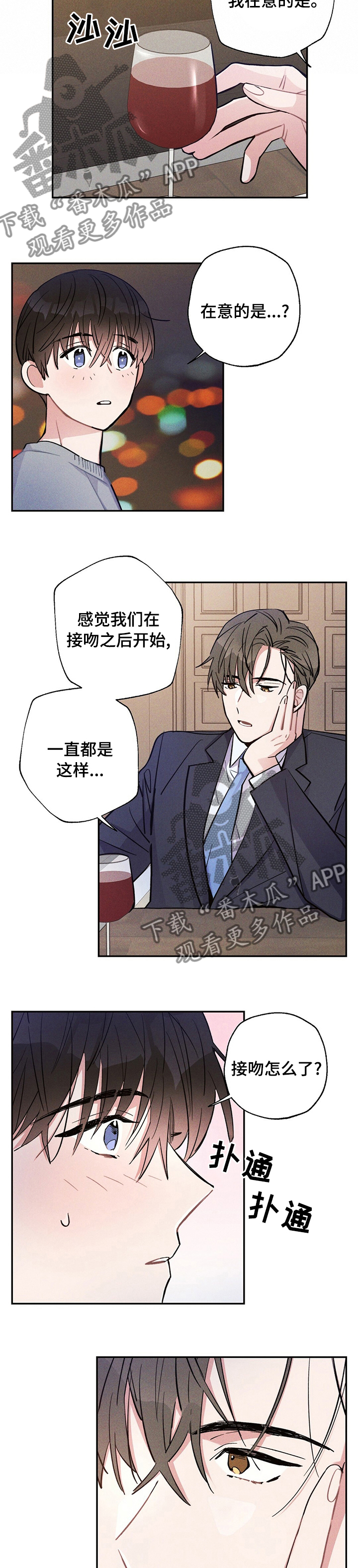 雷云暴雨未删减漫画,第48章：我赢了2图