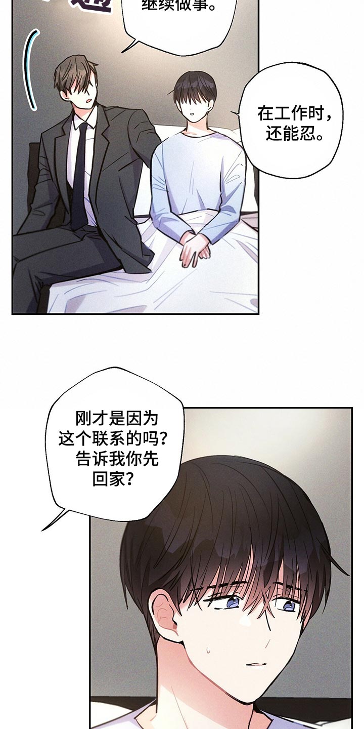 雷云暴雨漫画,第102章：表示歉意1图