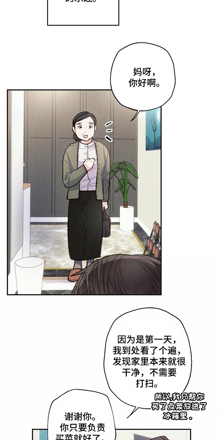 雷云暴雨漫画,第86章：不要在意1图