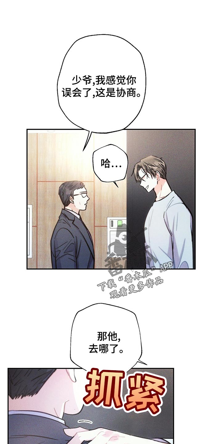 雷云暴雨漫画,第111章：蹲守1图