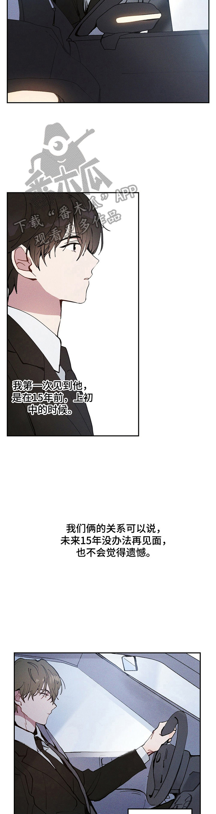 雷云飞子女现状漫画,第2章：很有眼力见儿3图