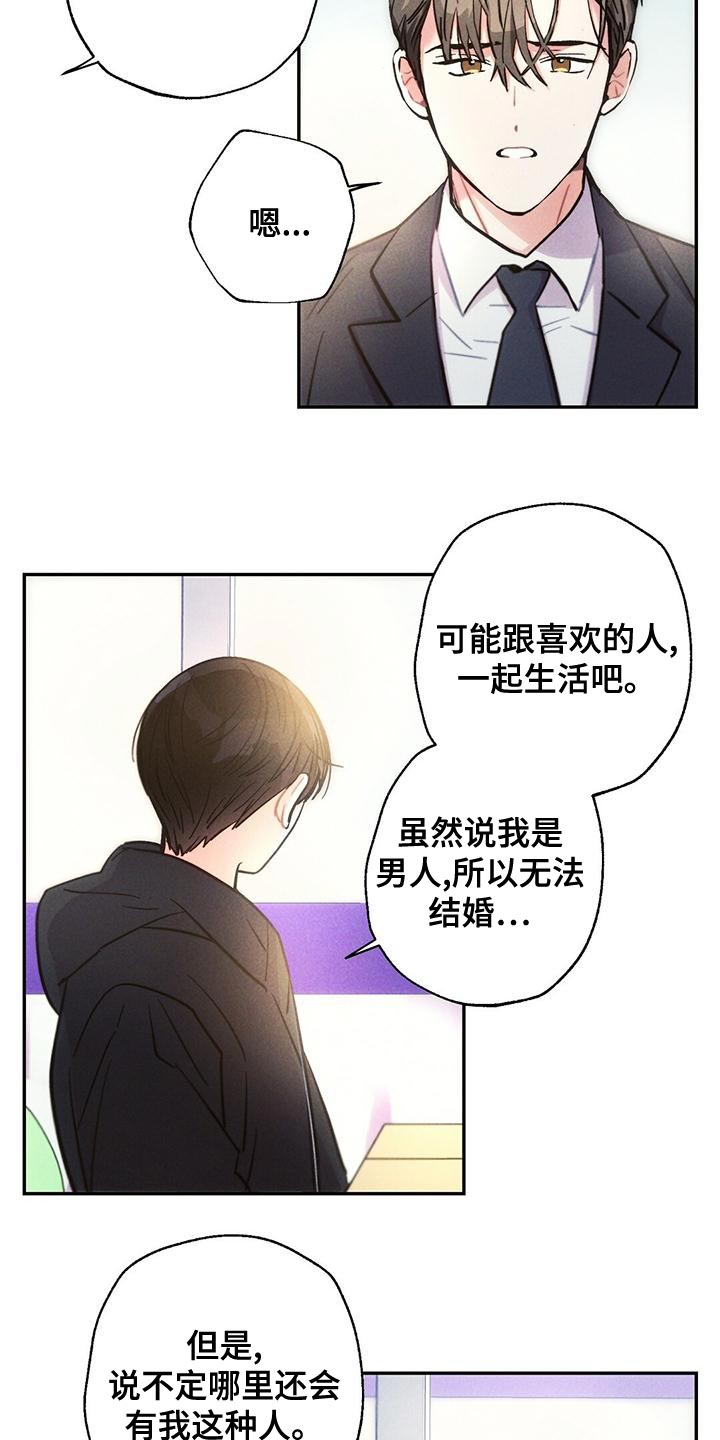 雷云暴雨观看渠道漫画,第115章：无视我的感情5图