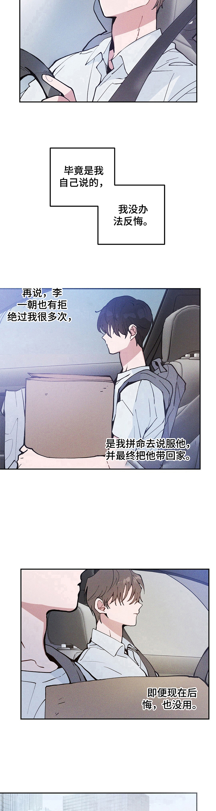 雷云暴雨漫画,第3章：接回家4图