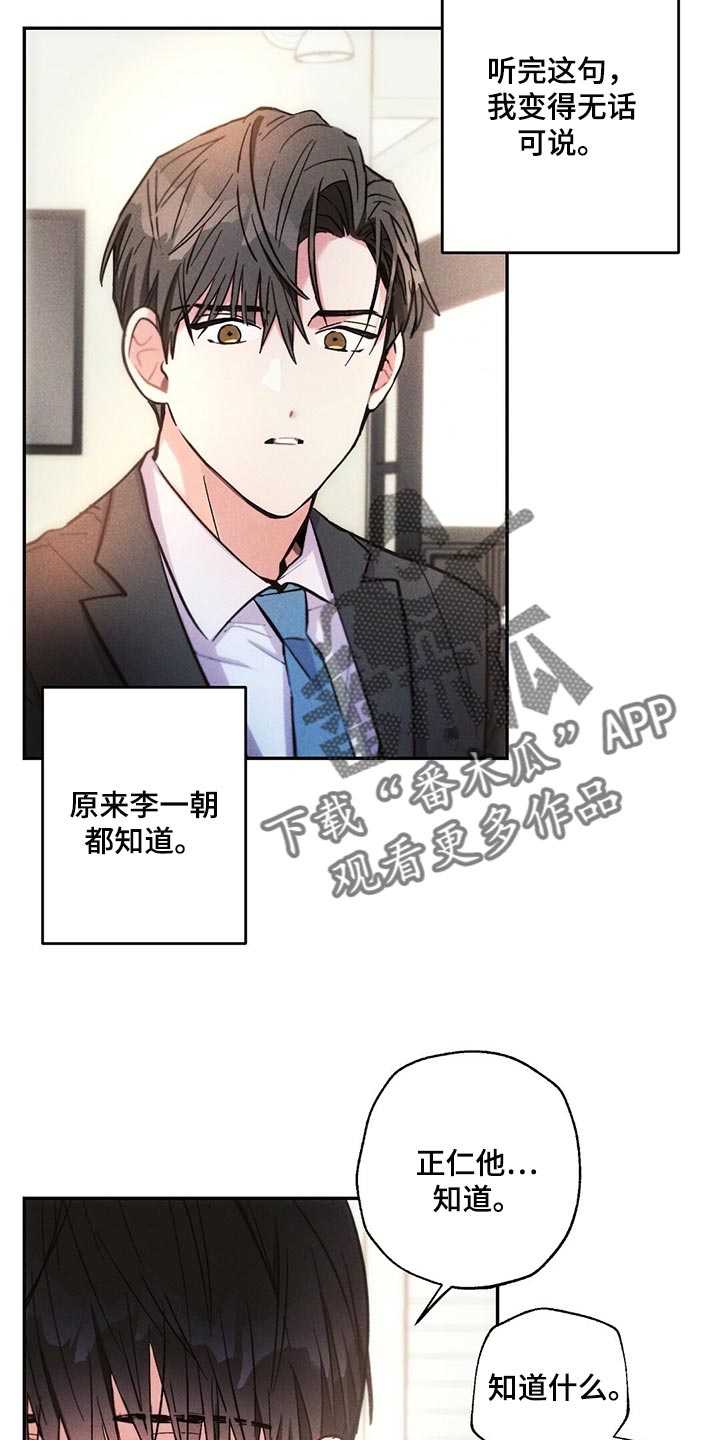 雷云暴雨漫画,第105章：善良的人让我心痛5图