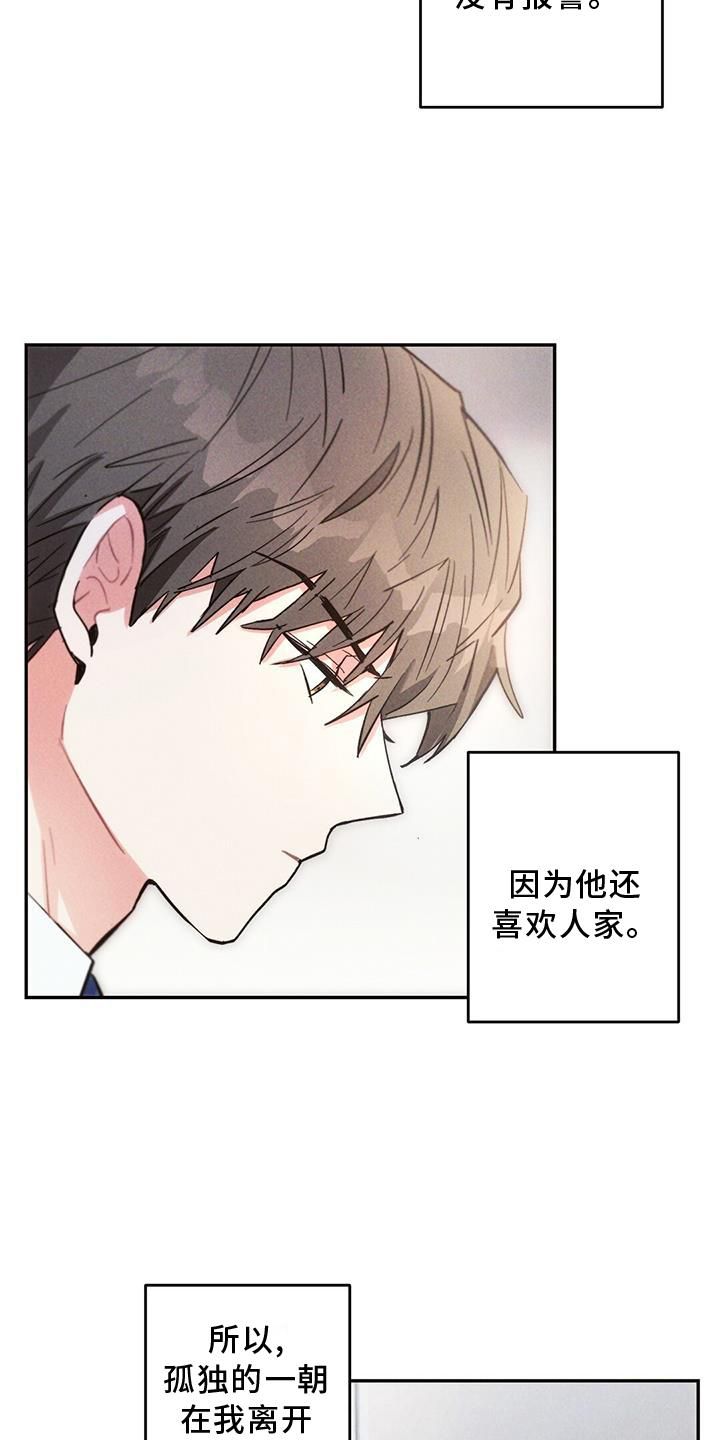 雷云暴雨主演资料漫画,第122章：真正的朋友5图