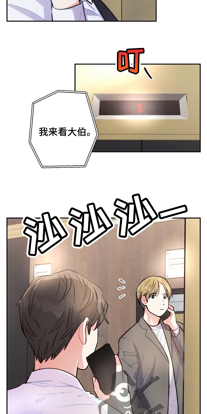 雷云暴雨漫画,第102章：表示歉意2图