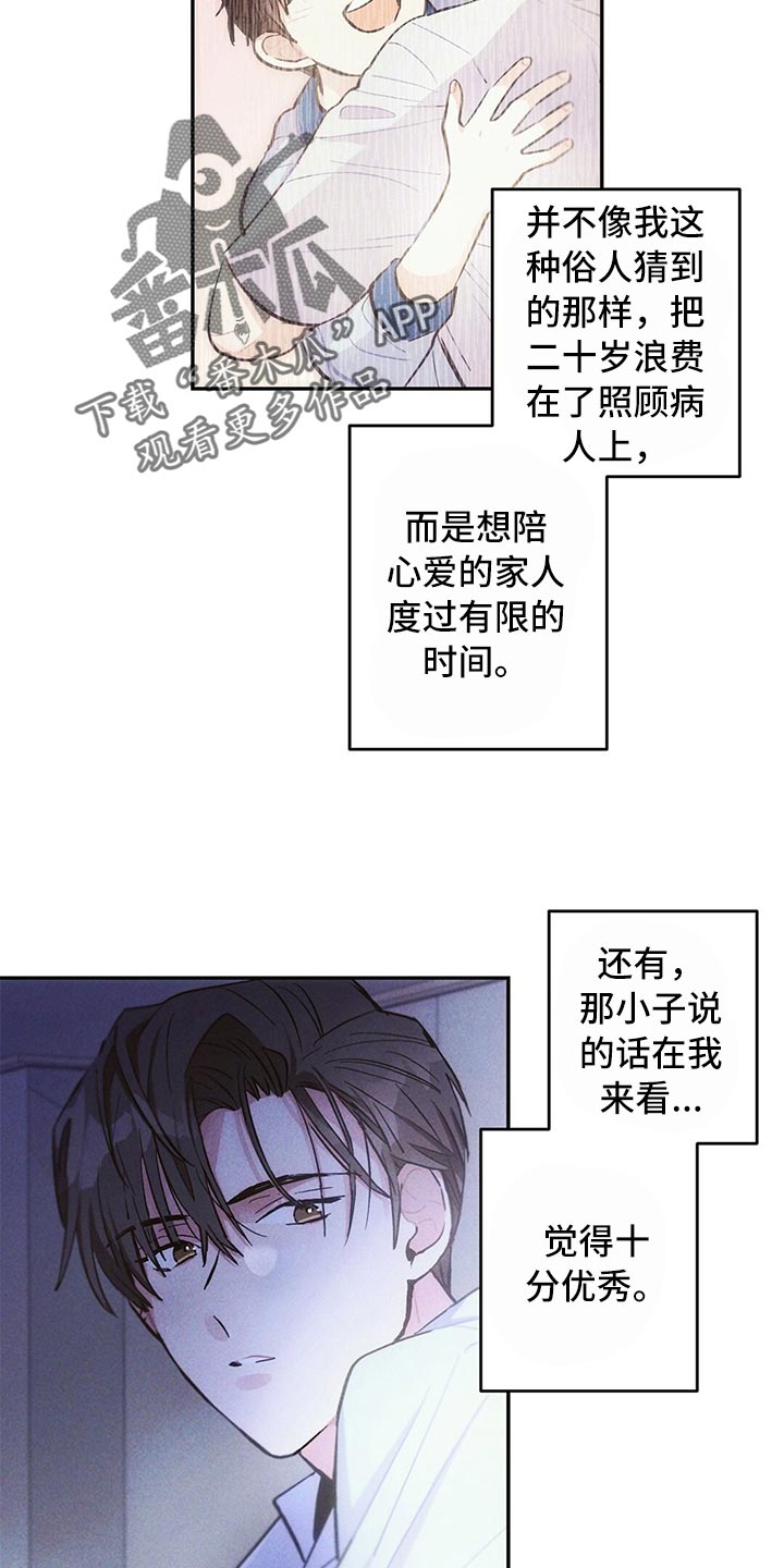 雷云暴雨漫画,第82章：我们恋爱吧2图