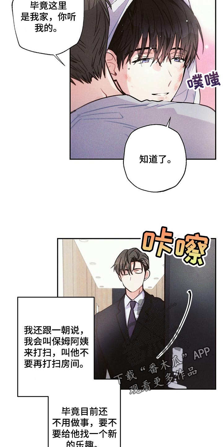 雷云暴雨漫画,第86章：不要在意5图