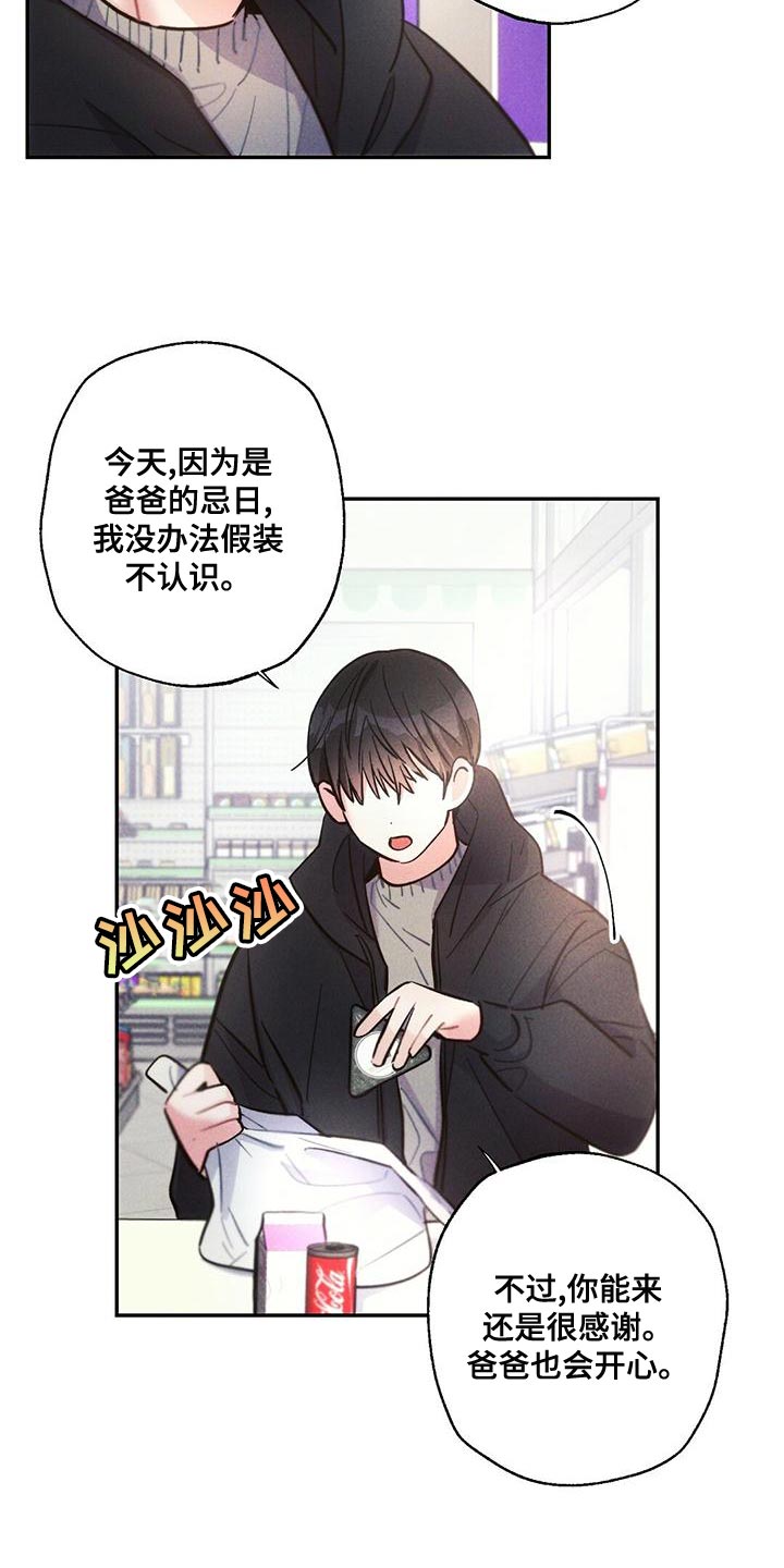 雷云暴雨漫画,第116章：孤儿院出身2图