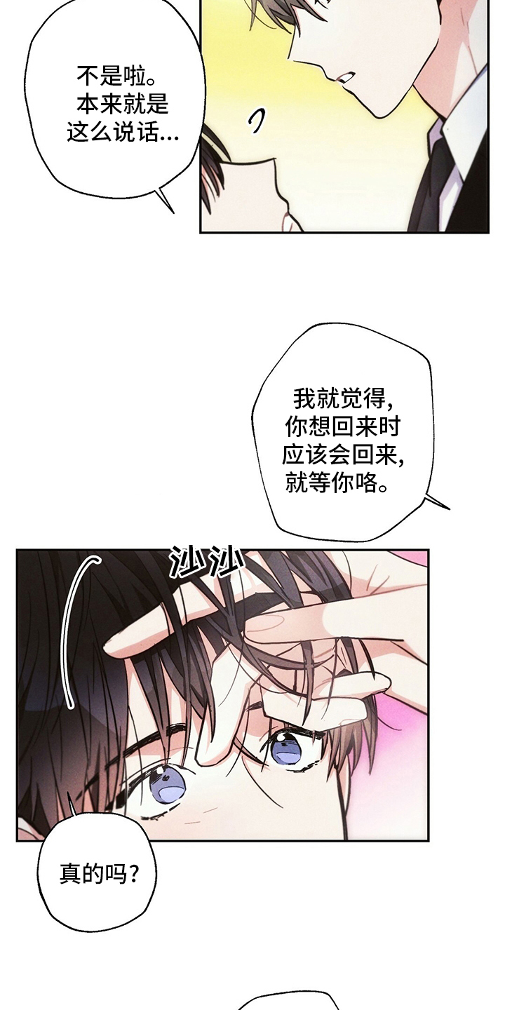 雷云暴雨漫画,第77章：我想跟你谈恋爱3图