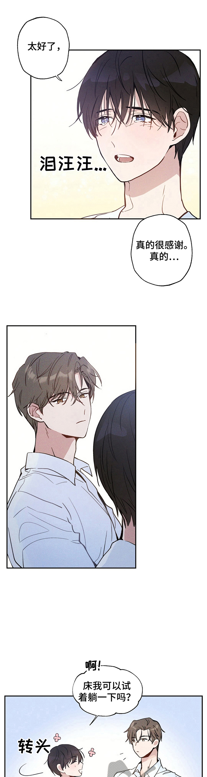 雷云暴雨漫画,第4章：并不赖4图