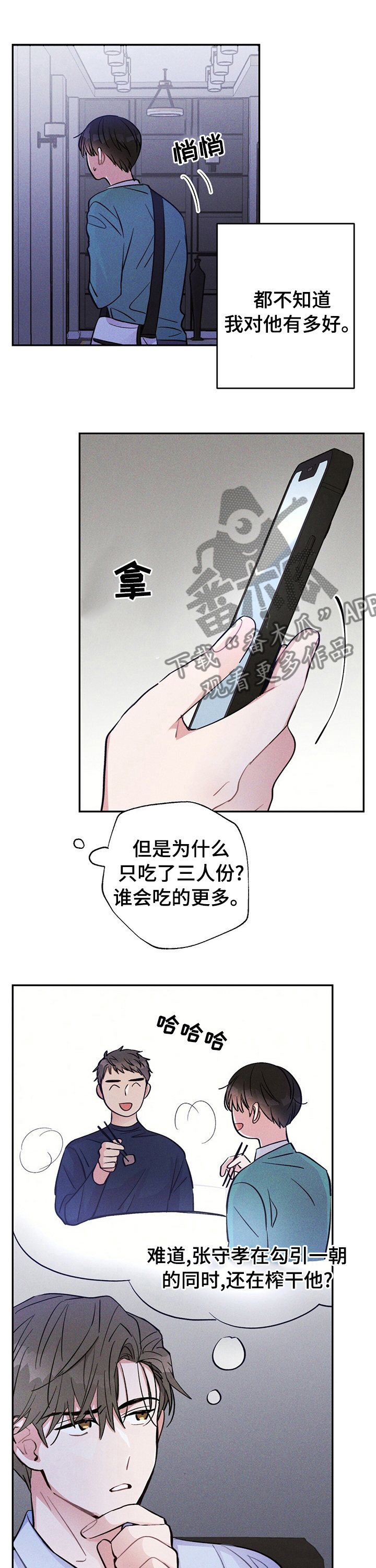 雷云暴雨漫画,第45章：勾引3图