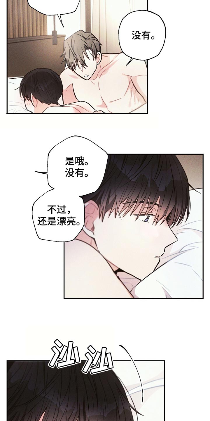 雷云暴雨漫画,第98章：提心吊胆1图
