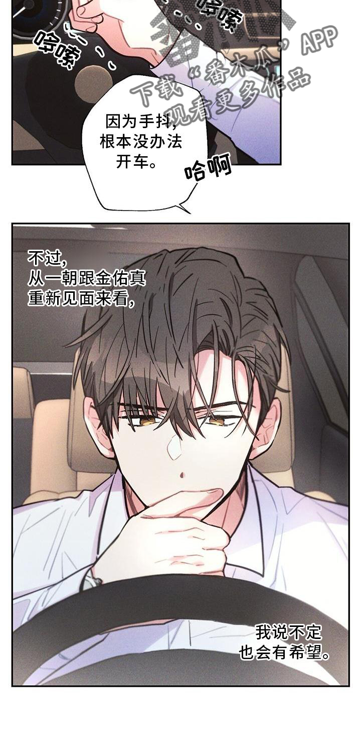 雷云暴雨最新预告漫画,第121章：悔恨4图