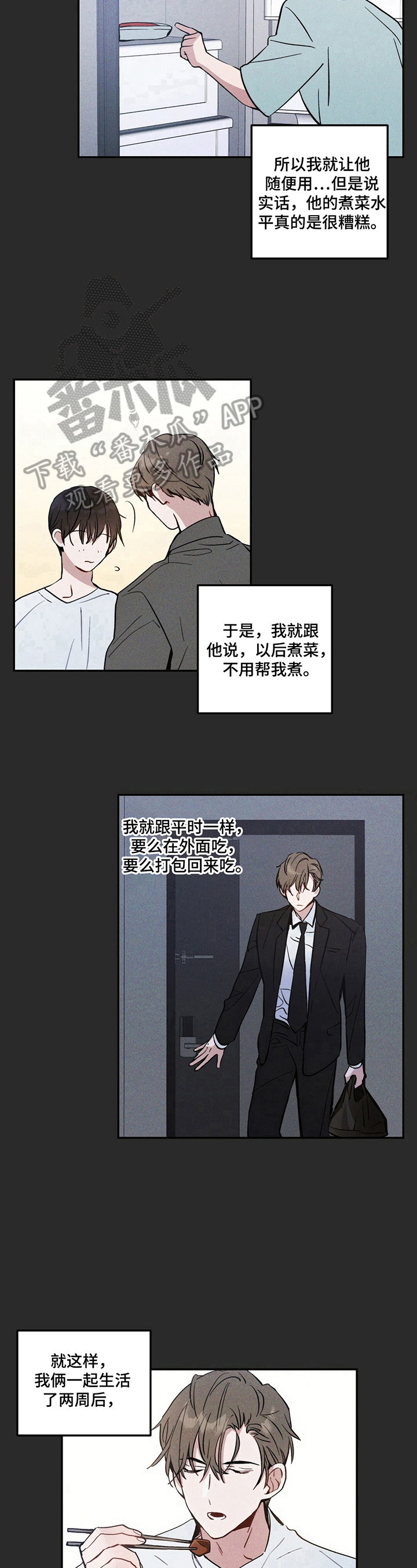 雷云暴雨最新漫画,第4章：并不赖5图