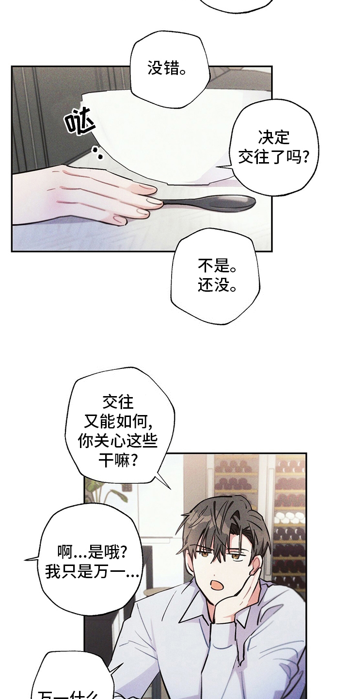 雷云飞子女现状漫画,第73章：区别对待4图