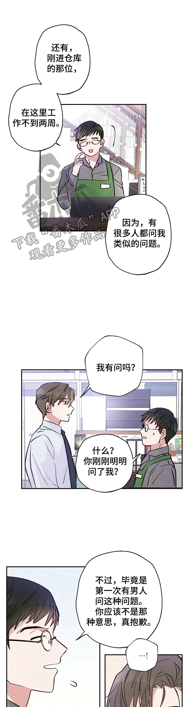 雷云暴雨漫画,第23章：忘了1图