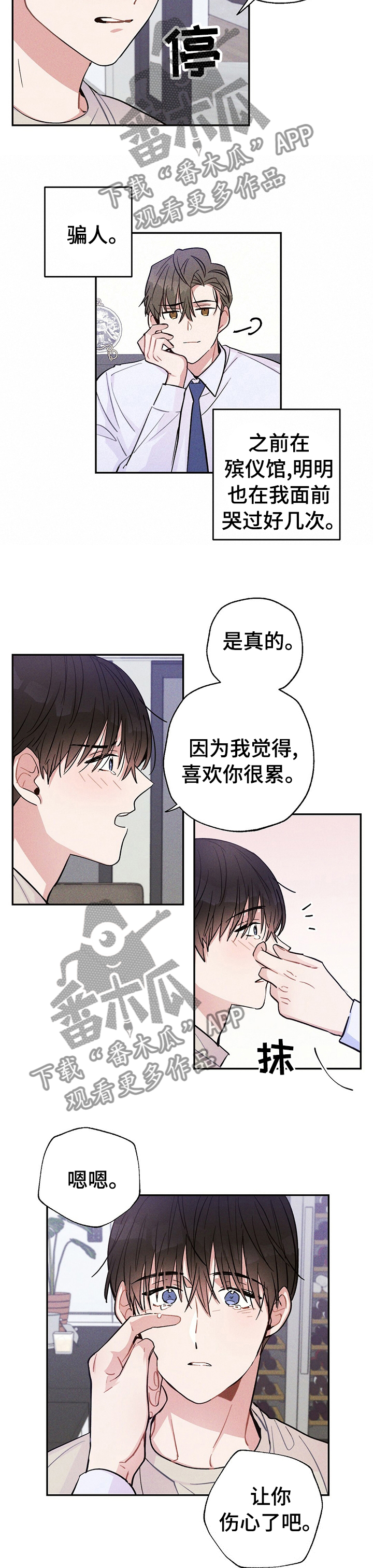 雷云暴雨剧情详细介绍漫画,第34章：你别做任何事情1图