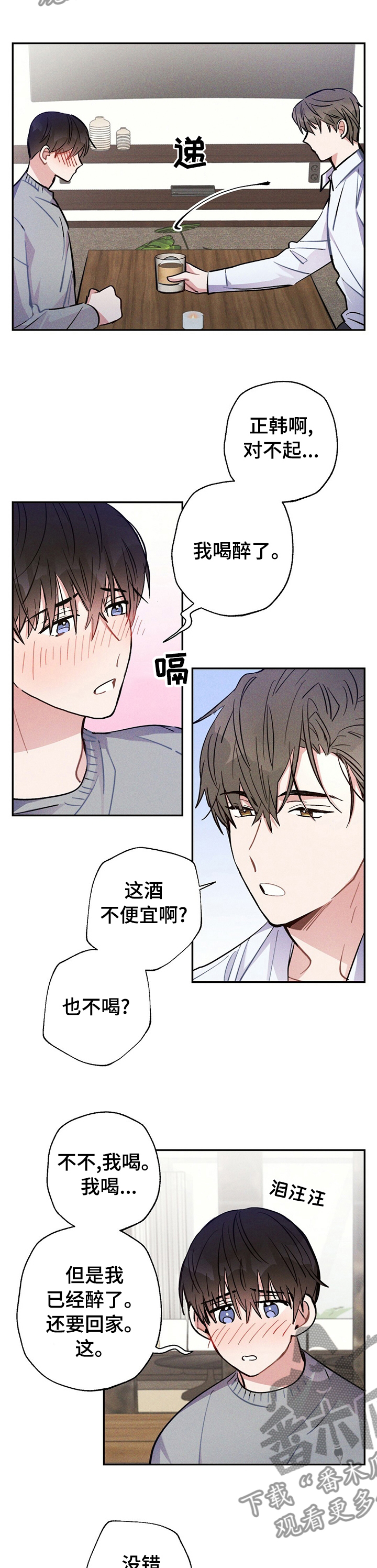 雷云暴雨漫画,第51章：还是喜欢你3图