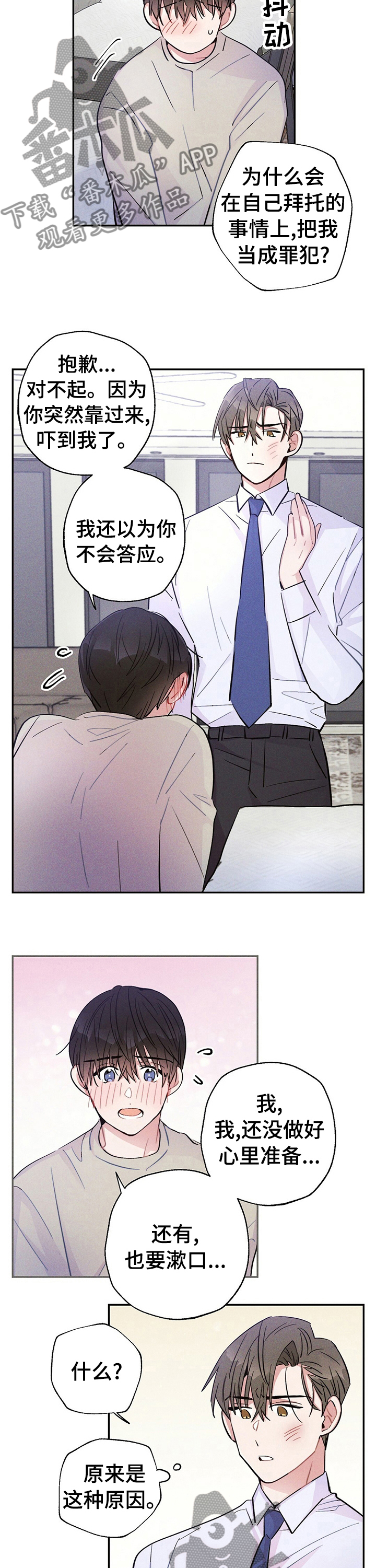 雷云暴雨未删减漫画,第36章：自作多情3图